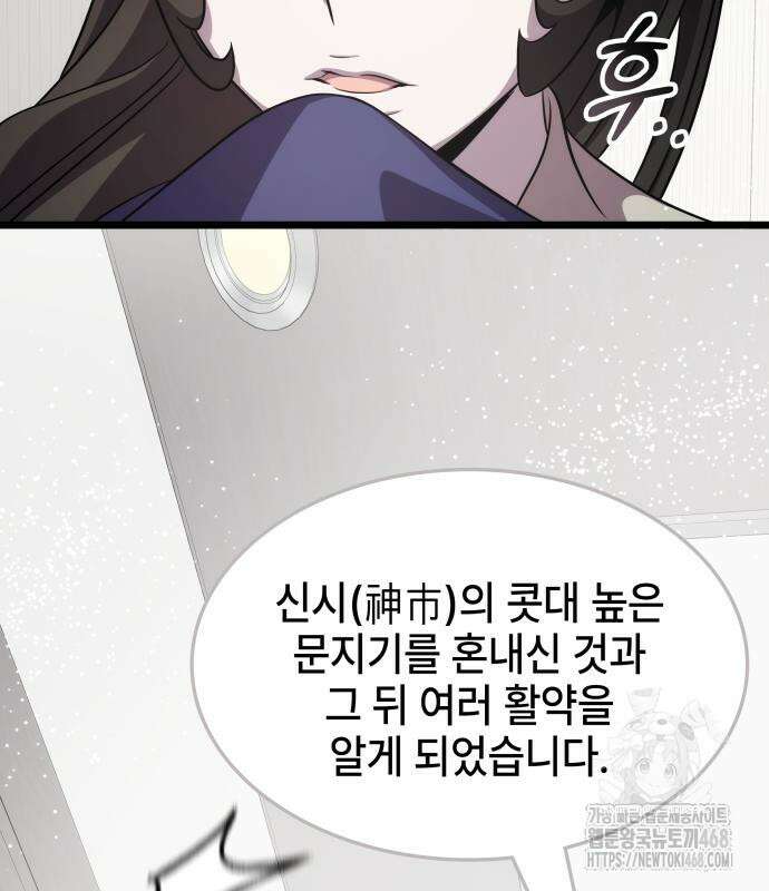 약빨이 신선함 116화 43