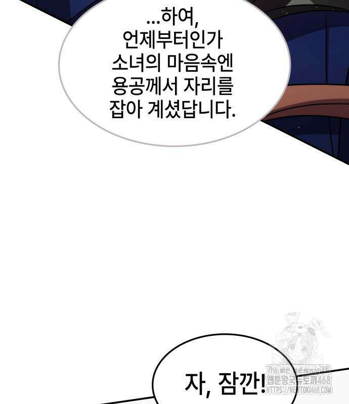 약빨이 신선함 116화 46