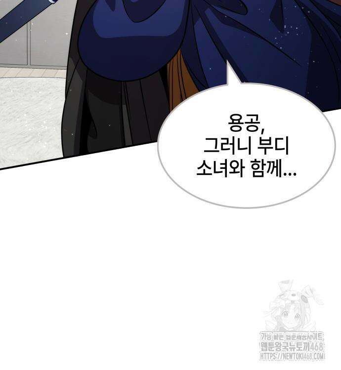 약빨이 신선함 116화 48