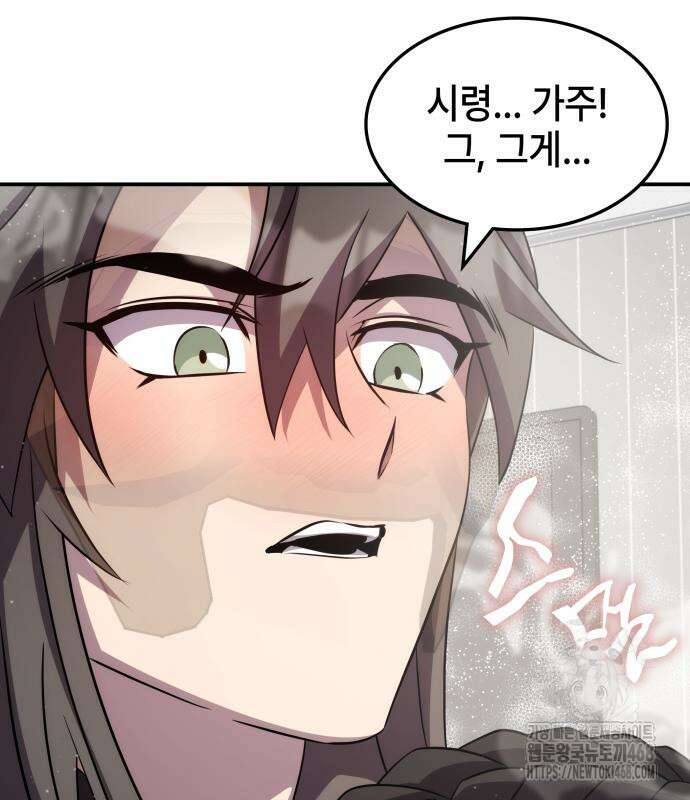 약빨이 신선함 116화 49