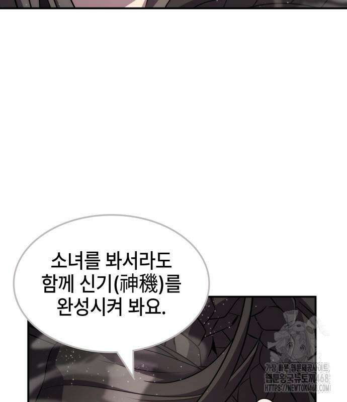 약빨이 신선함 116화 50