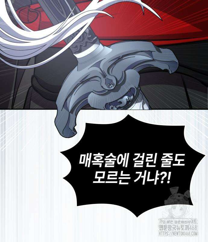약빨이 신선함 116화 63