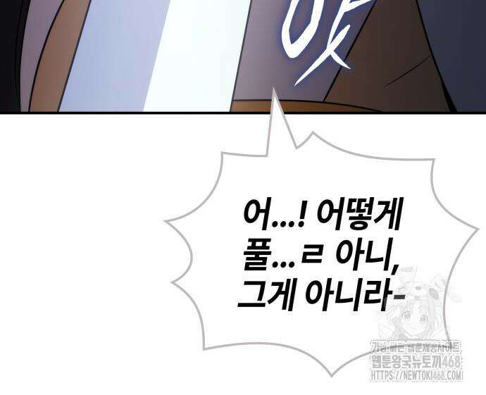 약빨이 신선함 116화 69