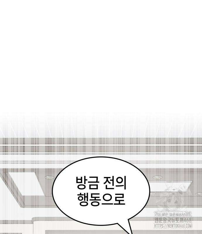 약빨이 신선함 116화 70