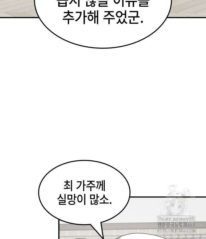 약빨이 신선함 116화 72
