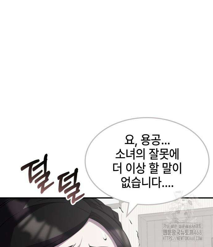 약빨이 신선함 116화 74