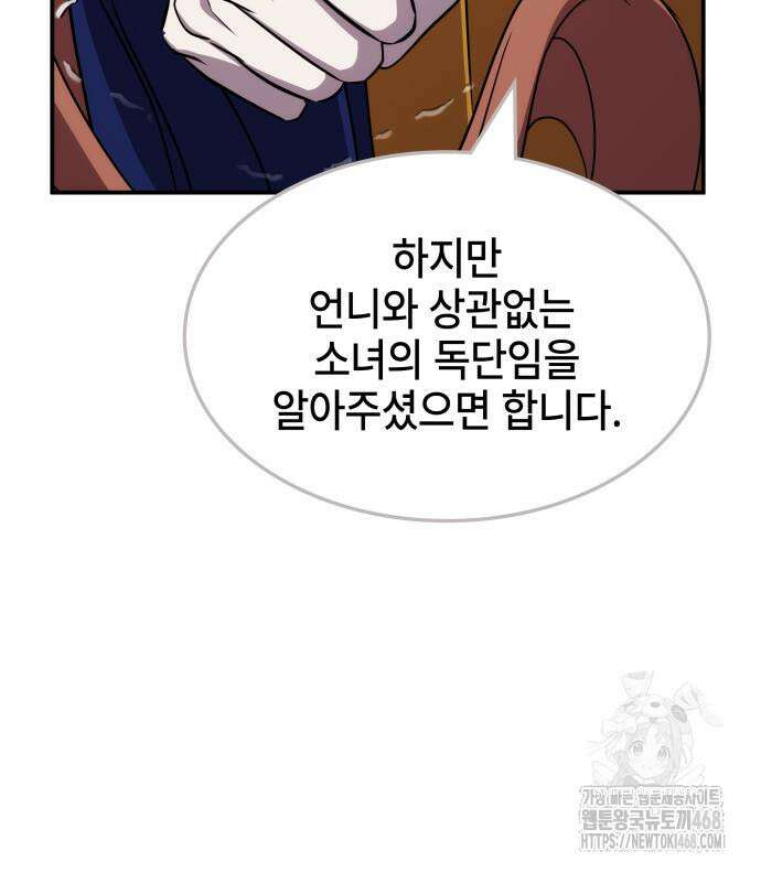 약빨이 신선함 116화 77