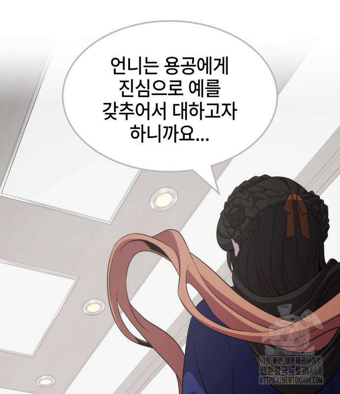 약빨이 신선함 116화 78