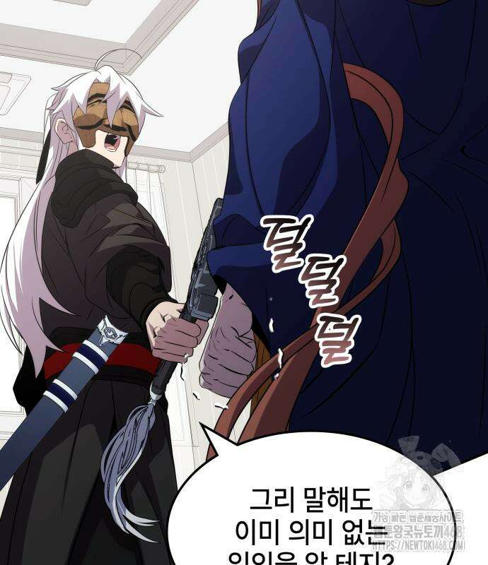 약빨이 신선함 116화 79