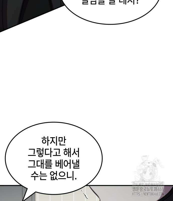 약빨이 신선함 116화 80