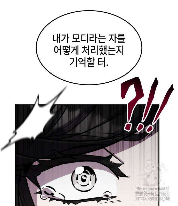약빨이 신선함 116화 82