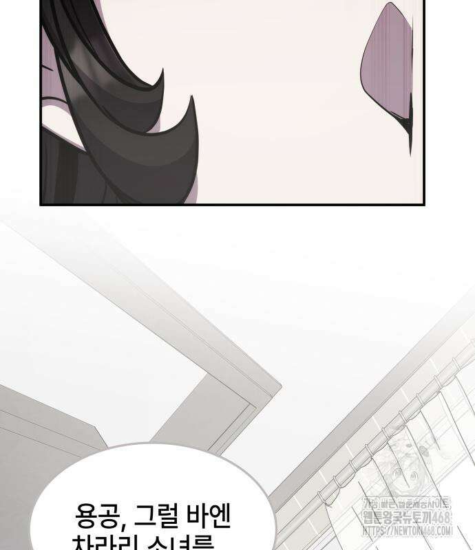 약빨이 신선함 116화 83
