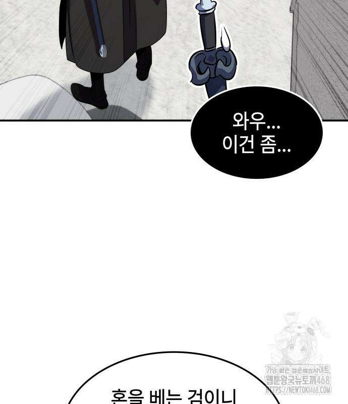 약빨이 신선함 116화 90