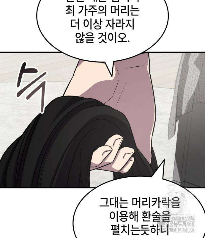 약빨이 신선함 116화 91