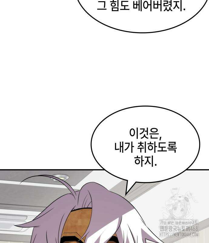 약빨이 신선함 116화 92