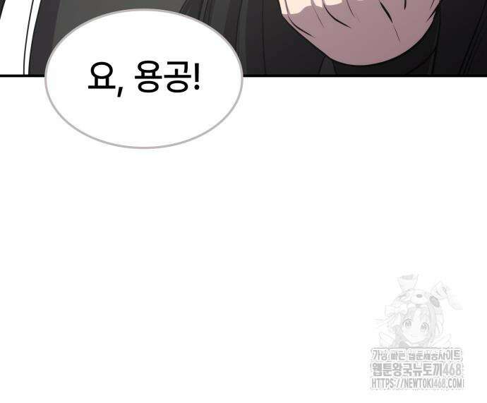 약빨이 신선함 116화 94