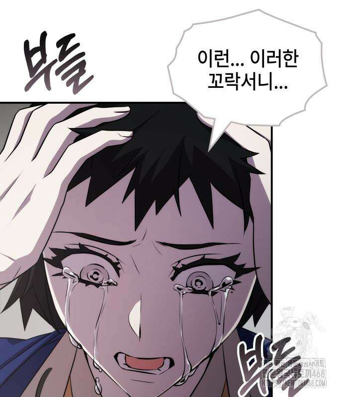 약빨이 신선함 116화 95