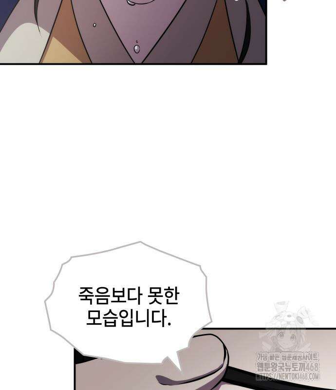약빨이 신선함 116화 96