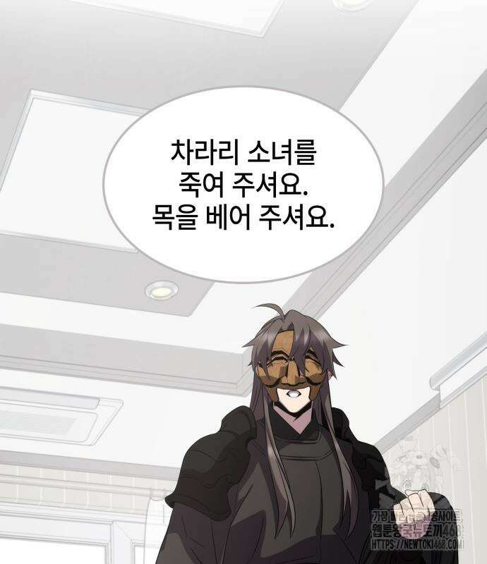 약빨이 신선함 116화 98