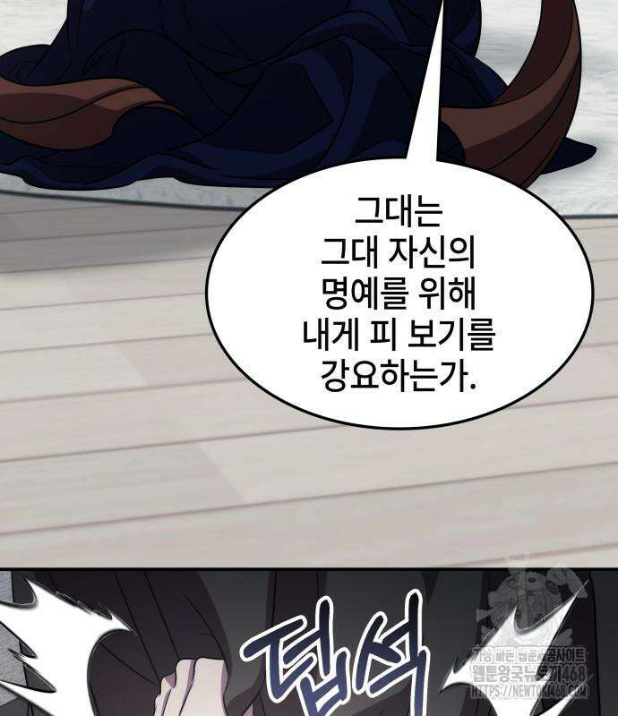 약빨이 신선함 116화 100