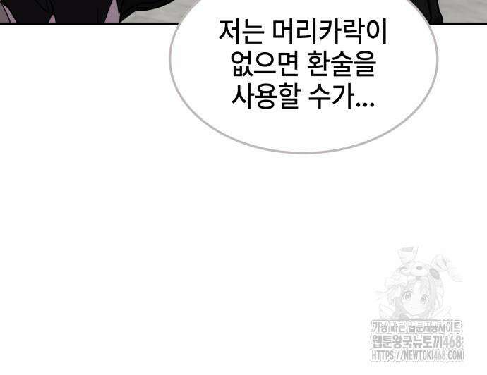 약빨이 신선함 116화 102