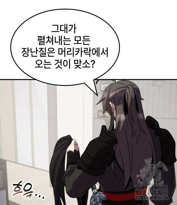 약빨이 신선함 116화 103