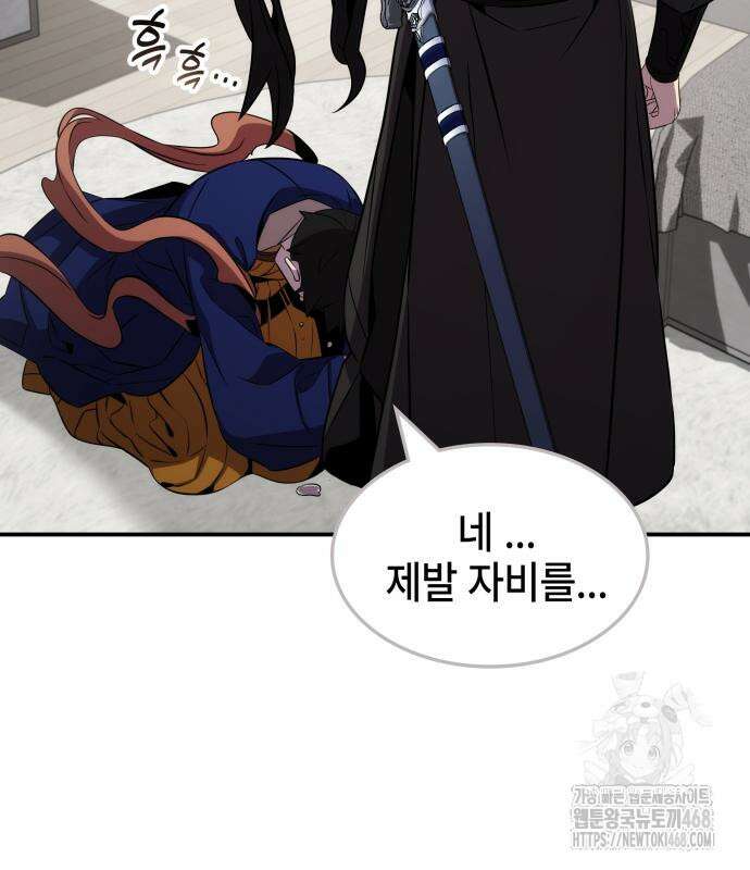 약빨이 신선함 116화 104