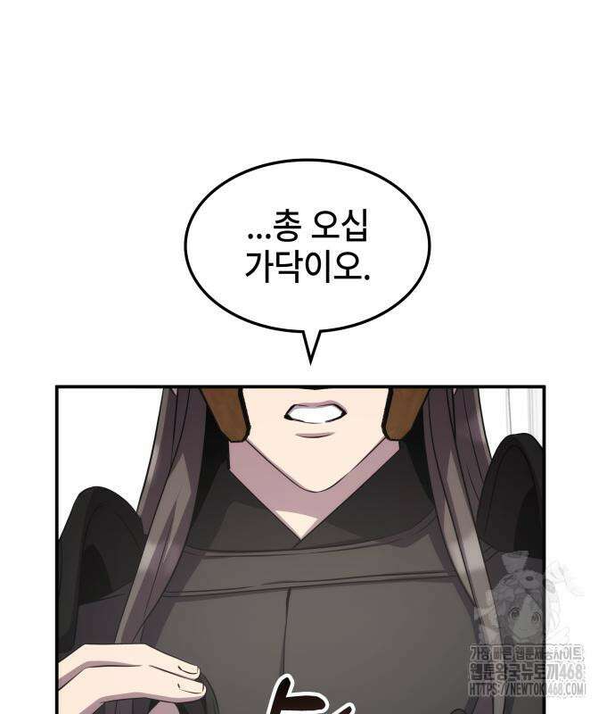 약빨이 신선함 116화 105