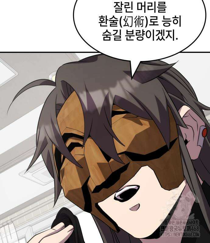 약빨이 신선함 116화 107