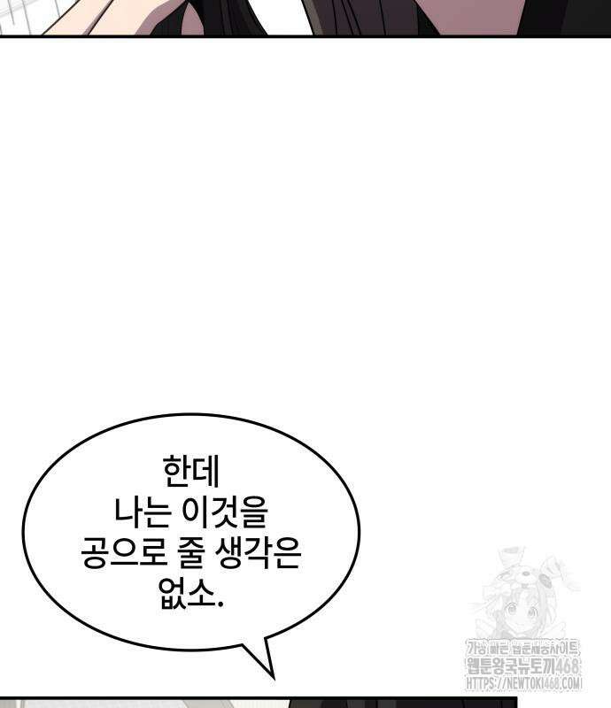 약빨이 신선함 116화 108