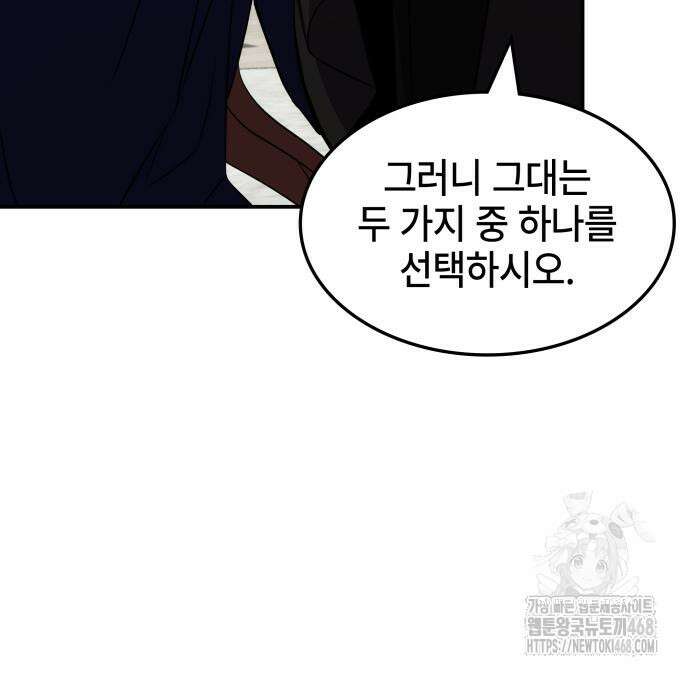 약빨이 신선함 116화 110