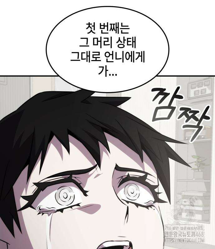 약빨이 신선함 116화 111