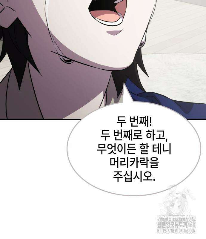 약빨이 신선함 116화 112