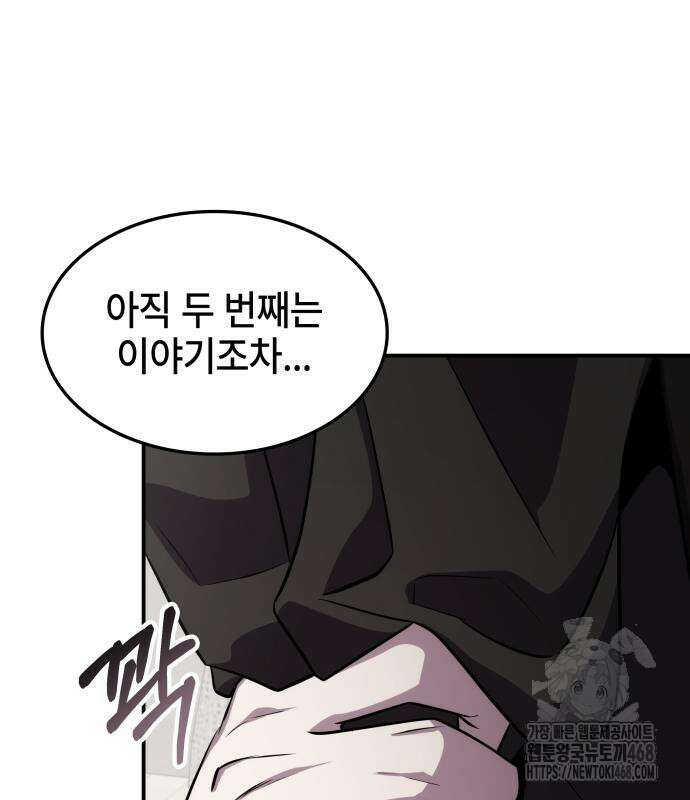 약빨이 신선함 116화 113