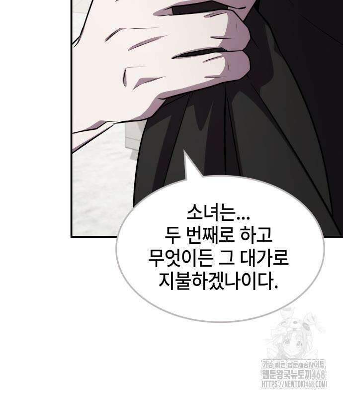 약빨이 신선함 116화 114