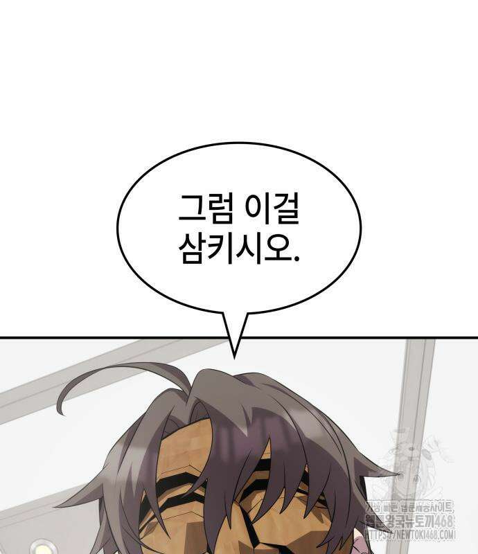 약빨이 신선함 116화 116