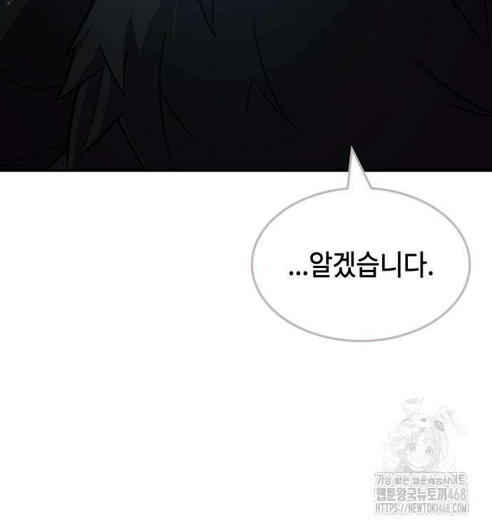 약빨이 신선함 116화 118