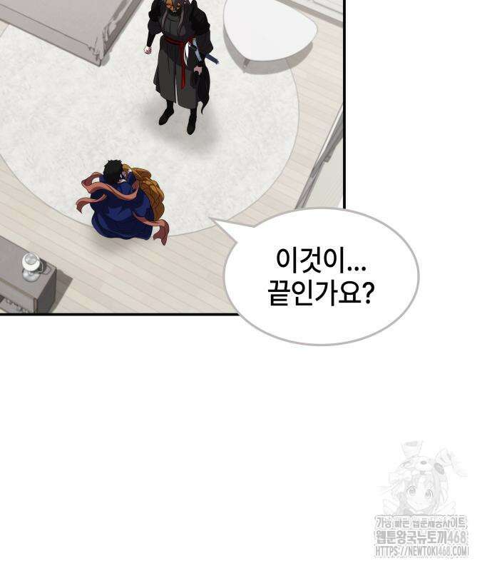 약빨이 신선함 116화 124
