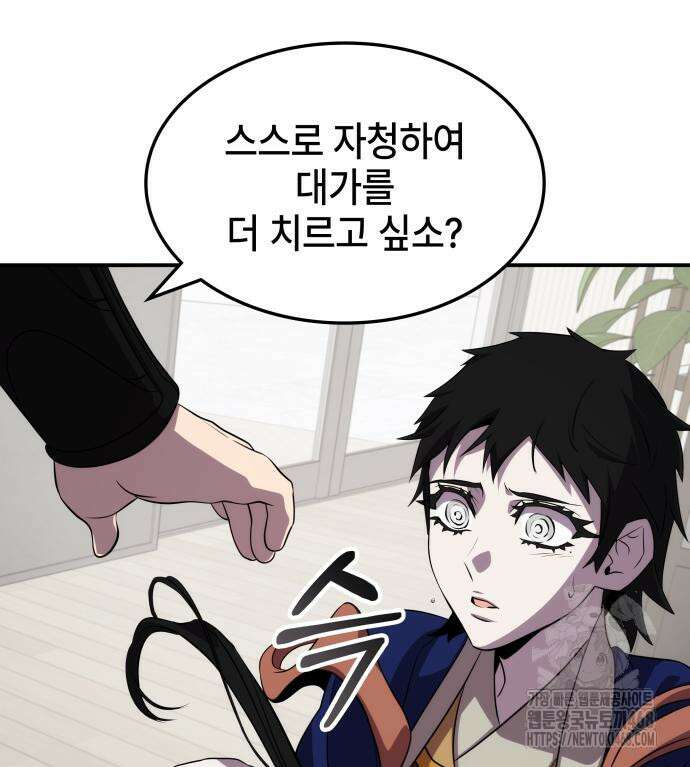 약빨이 신선함 116화 125