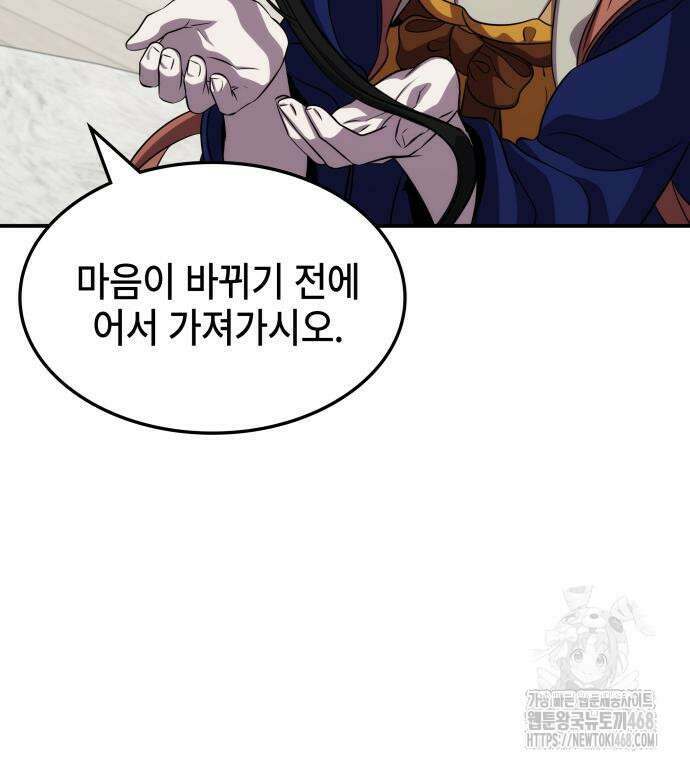 약빨이 신선함 116화 126