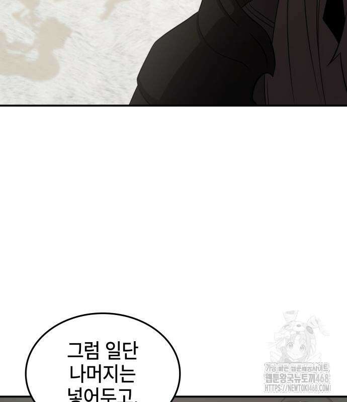 약빨이 신선함 116화 128