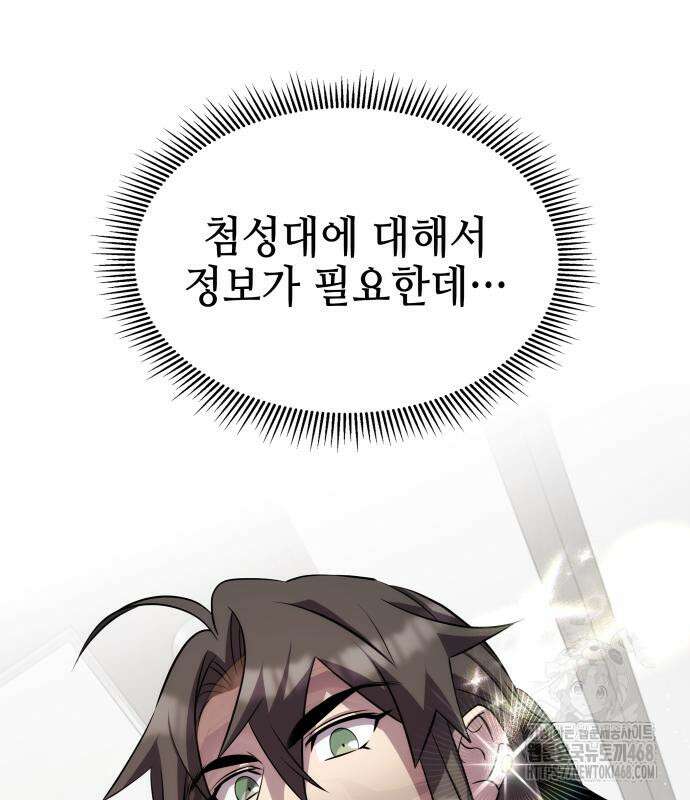 약빨이 신선함 116화 130