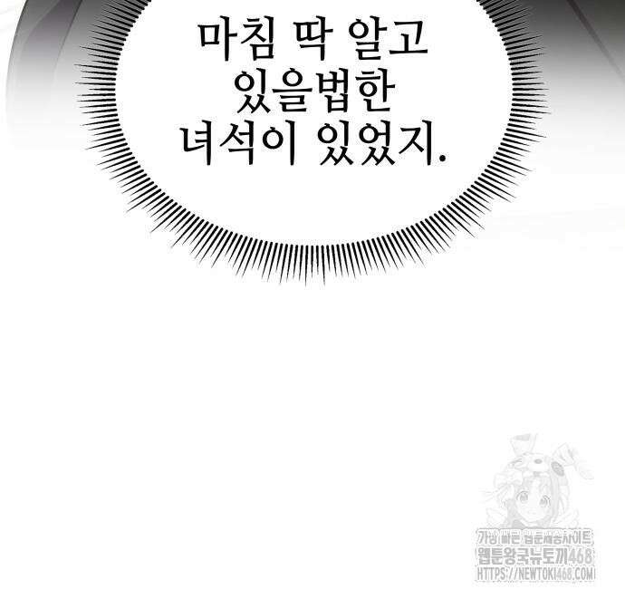 약빨이 신선함 116화 133