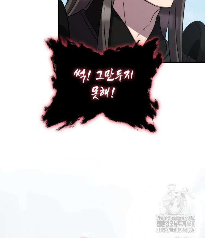 약빨이 신선함 116화 138