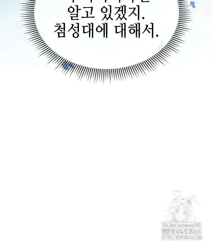 약빨이 신선함 116화 144