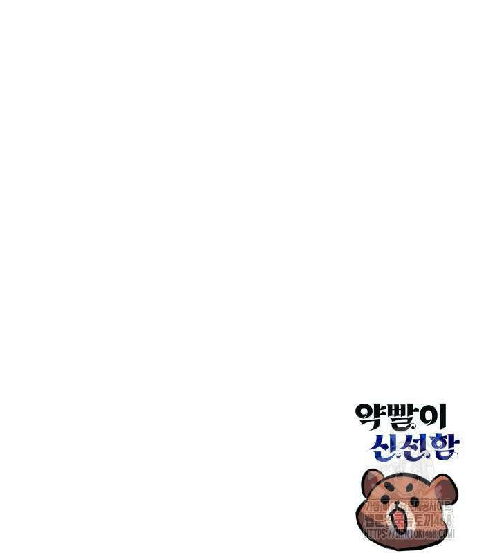 약빨이 신선함 116화 145