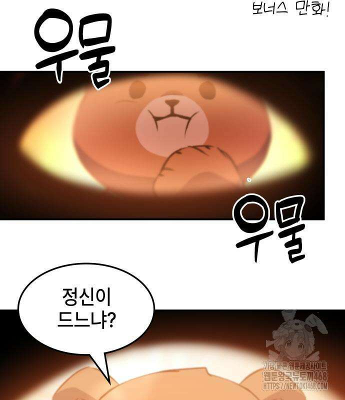 약빨이 신선함 116화 146