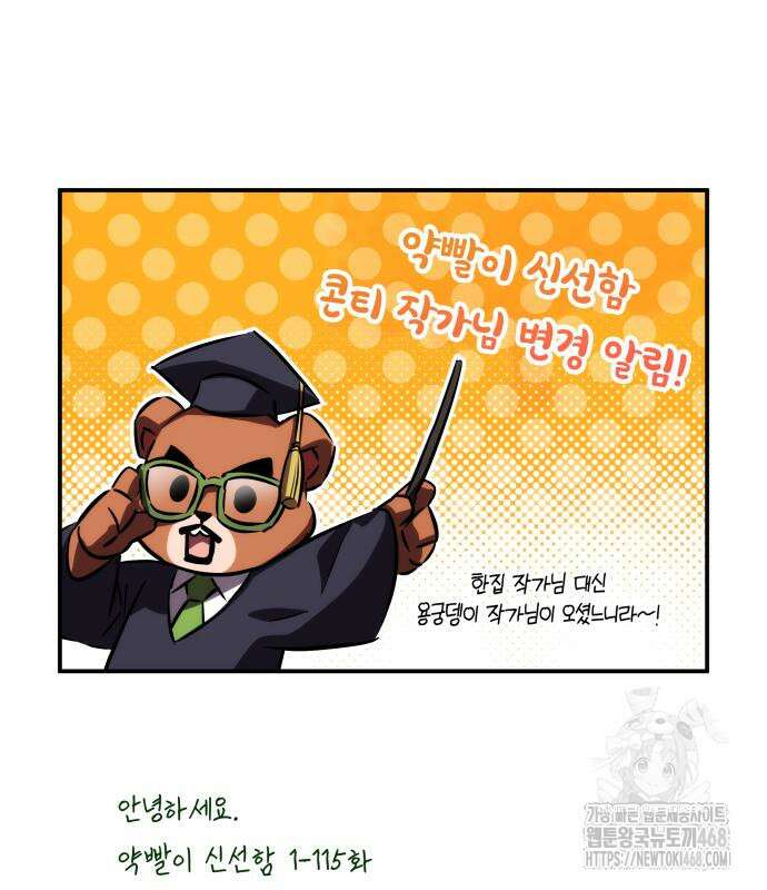 약빨이 신선함 116화 148
