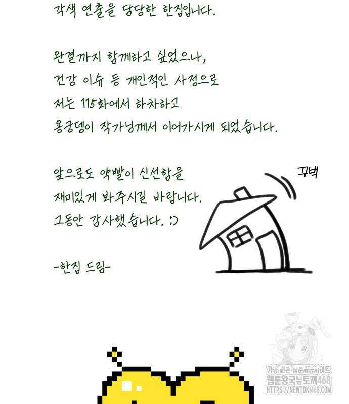 약빨이 신선함 116화 149