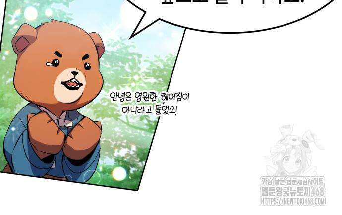 약빨이 신선함 116화 151